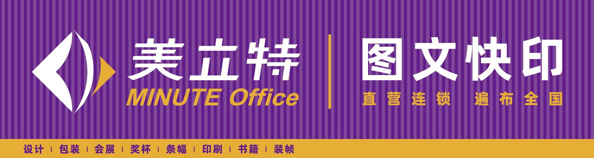 超彩图文快印
